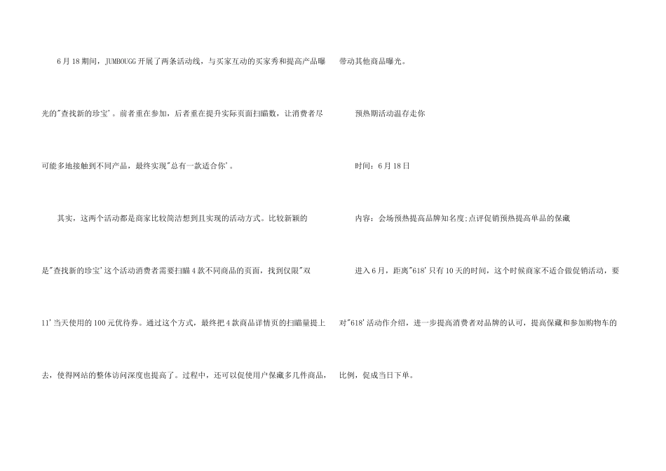 有关淘宝618活动规则_第3页