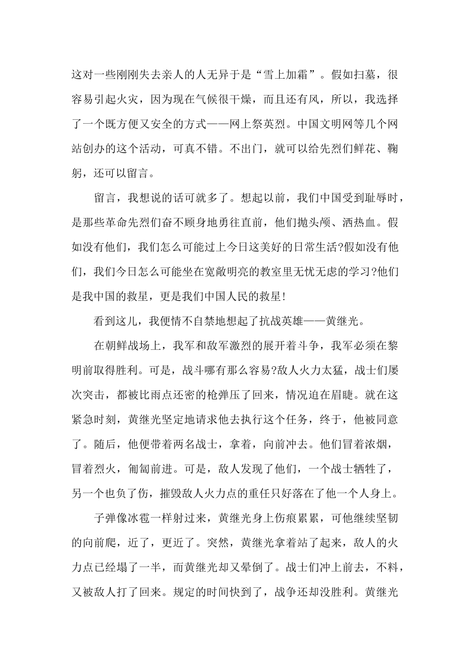 有关清明节网上祭奠的作文范文_第3页