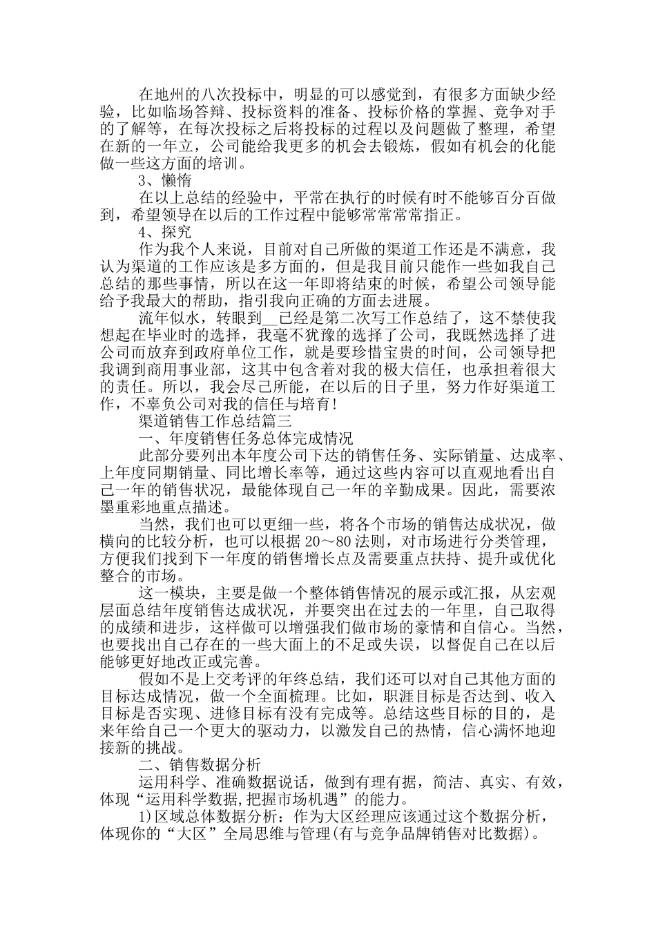 有关渠道销售工作总结_第2页