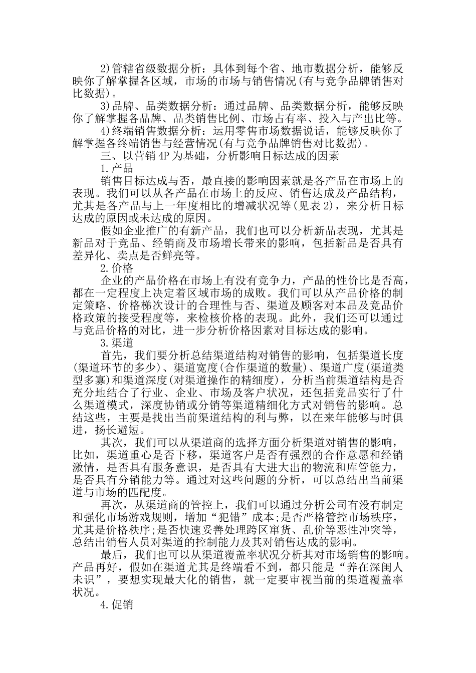 有关渠道销售工作总结_第3页