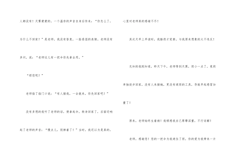 有关温情500字6篇_第2页