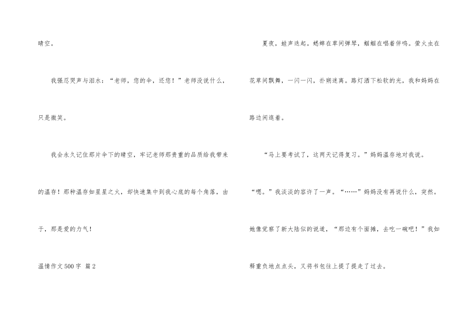 有关温情500字6篇_第3页