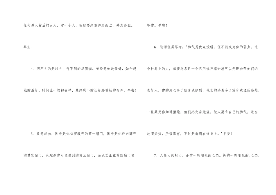 有关温馨的早安朋友圈问候语23句_第2页