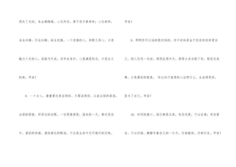 有关温馨的早安朋友圈问候语23句_第3页
