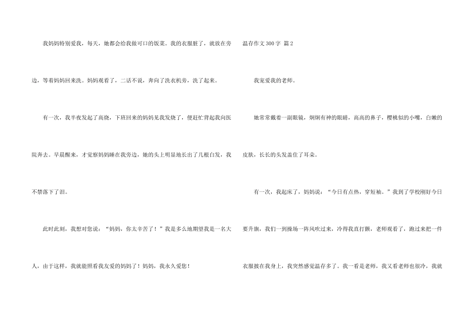 有关温柔300字四篇_第2页