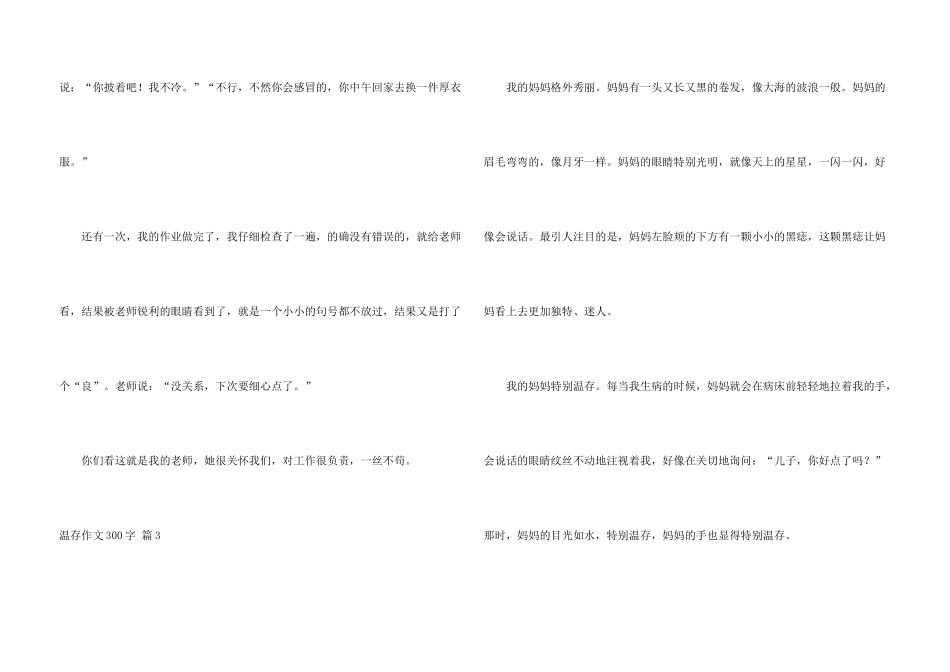 有关温柔300字四篇_第3页