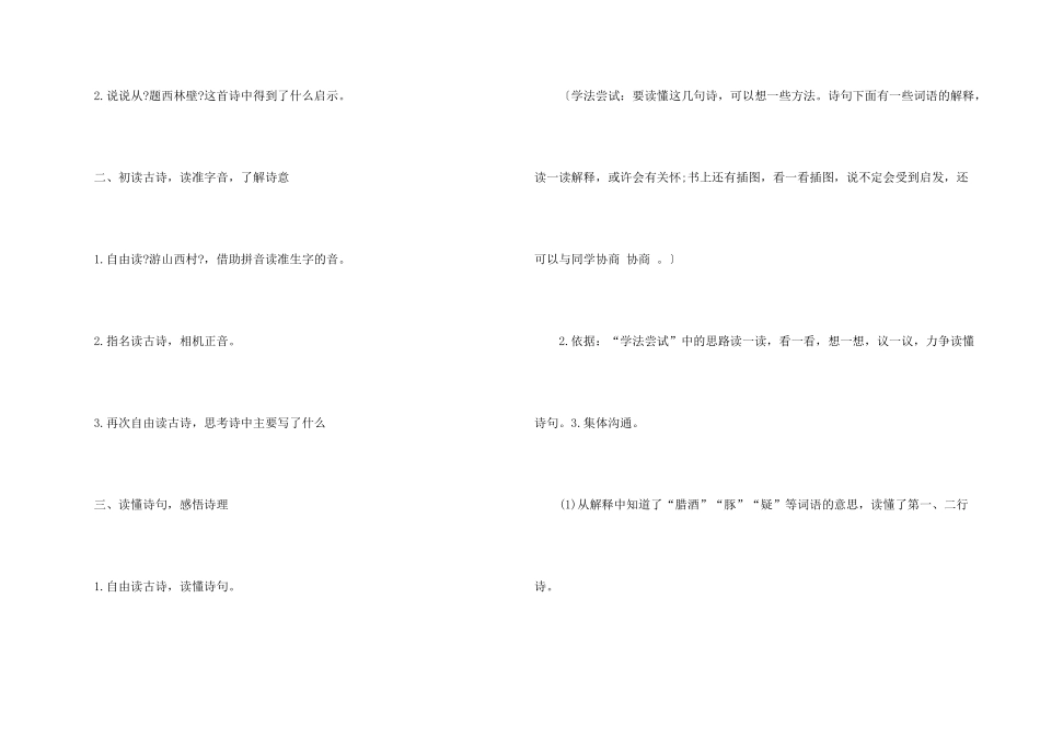 有关游山西村教案三篇_第2页