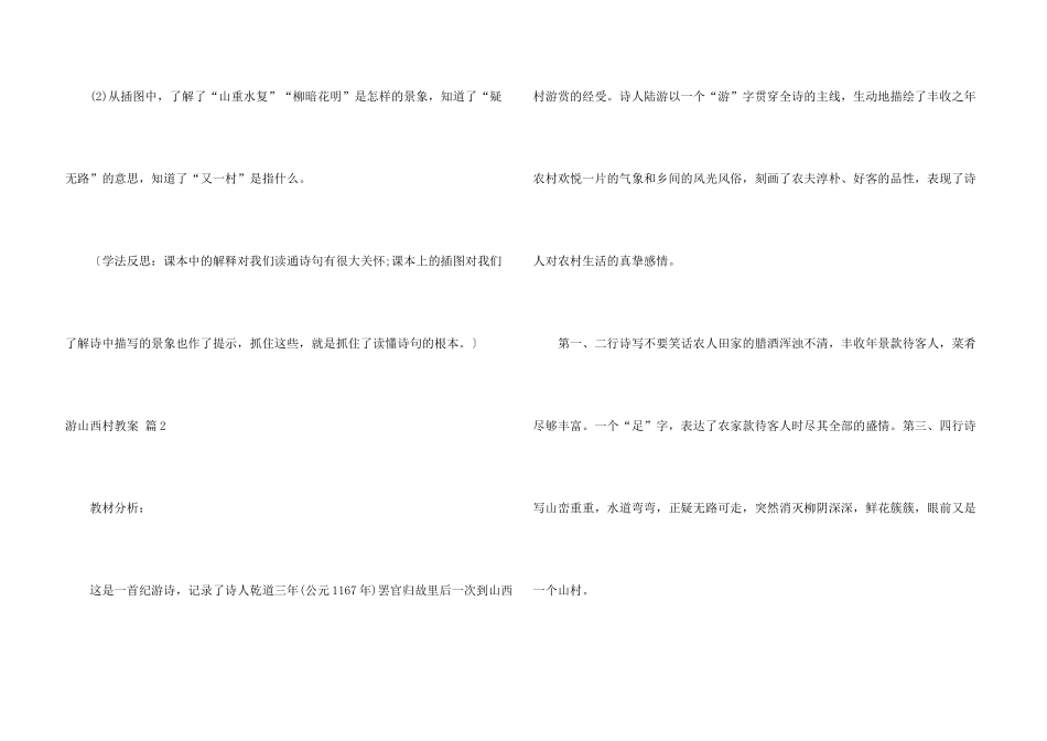有关游山西村教案三篇_第3页