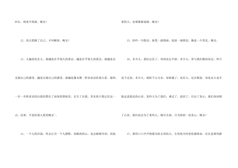有关温馨的晚安心语朋友圈摘录64句_第3页