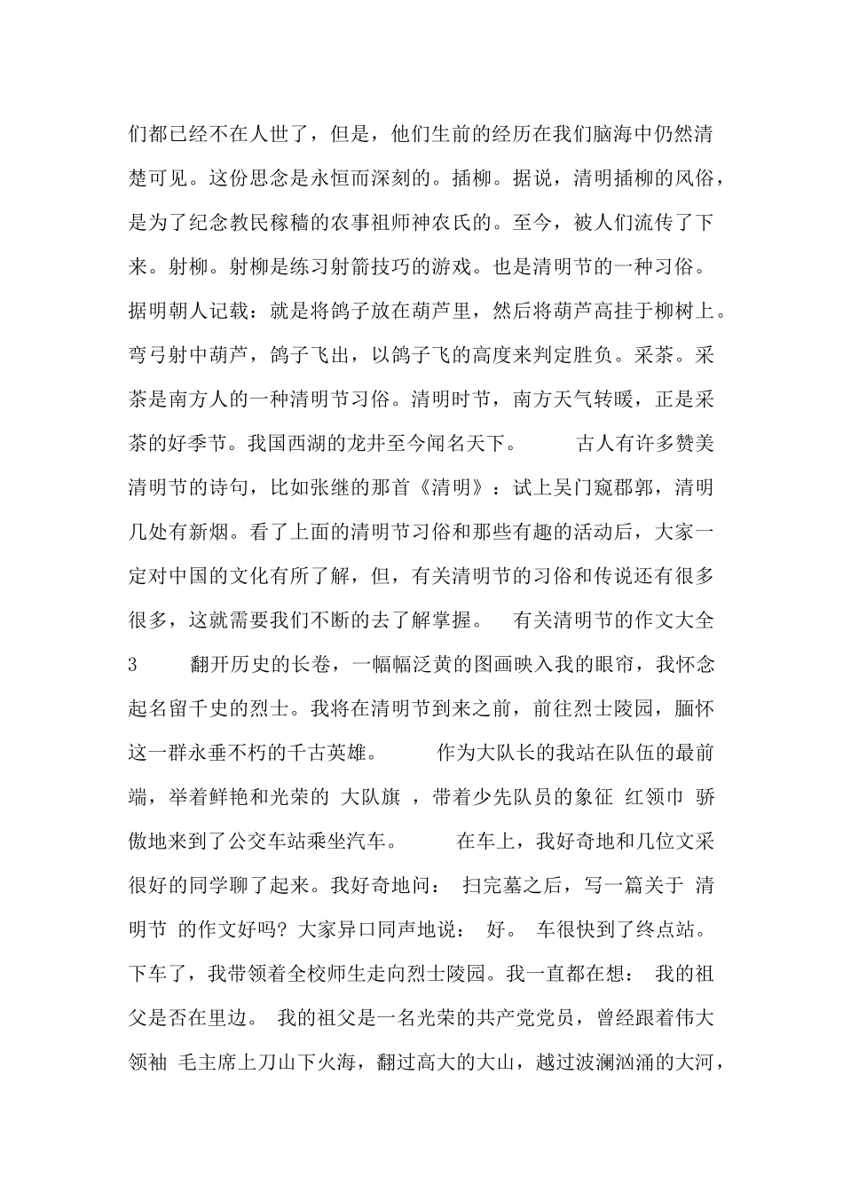 有关清明节的作文大全_第2页