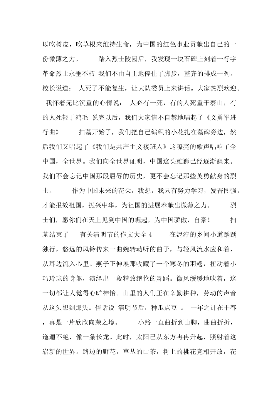 有关清明节的作文大全_第3页
