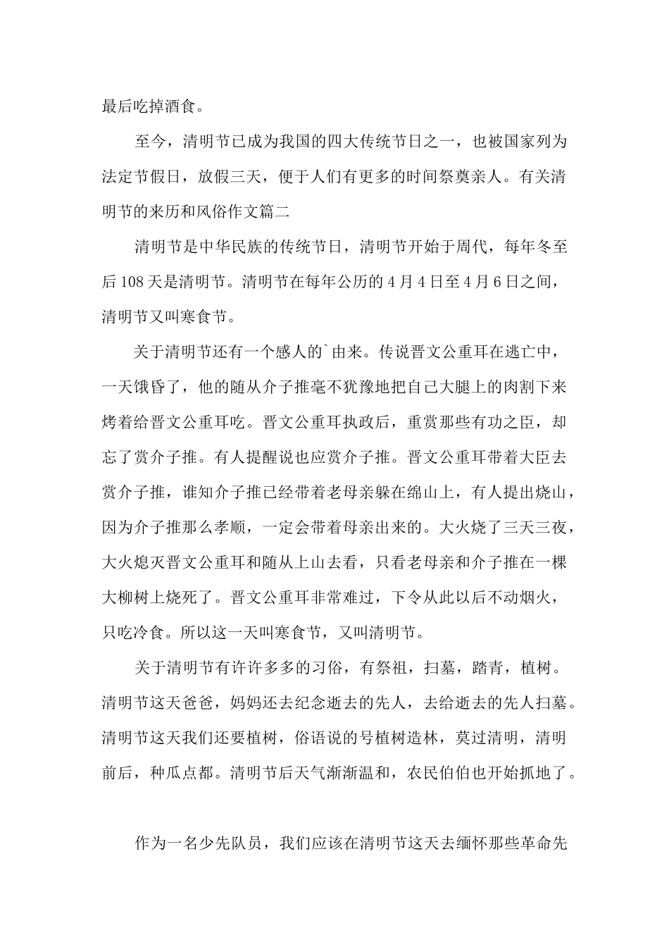 有关清明节的来历和风俗作文优秀素材_第2页