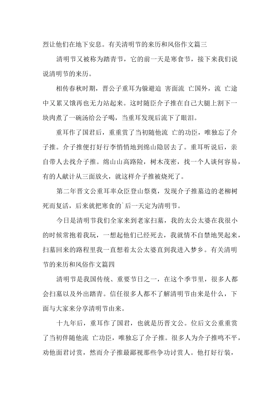 有关清明节的来历和风俗作文优秀素材_第3页