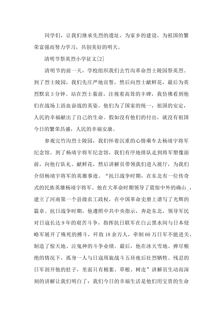 有关清明节祭英烈小学优秀征文精选2024_第2页