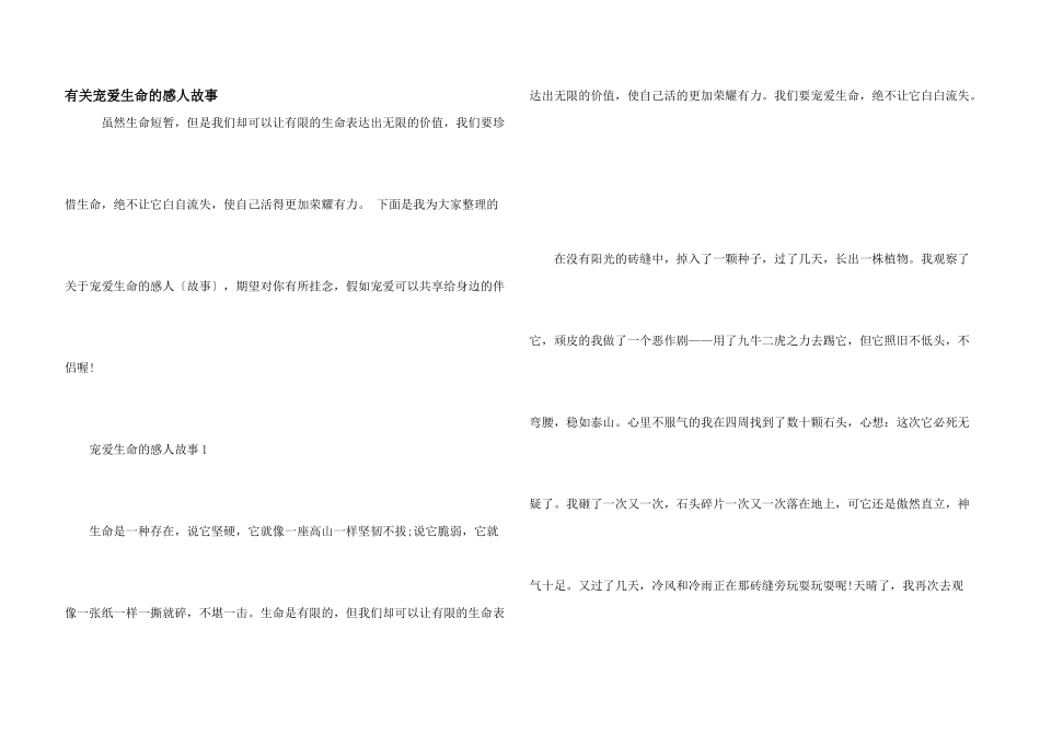 有关热爱生命的感人故事_第1页