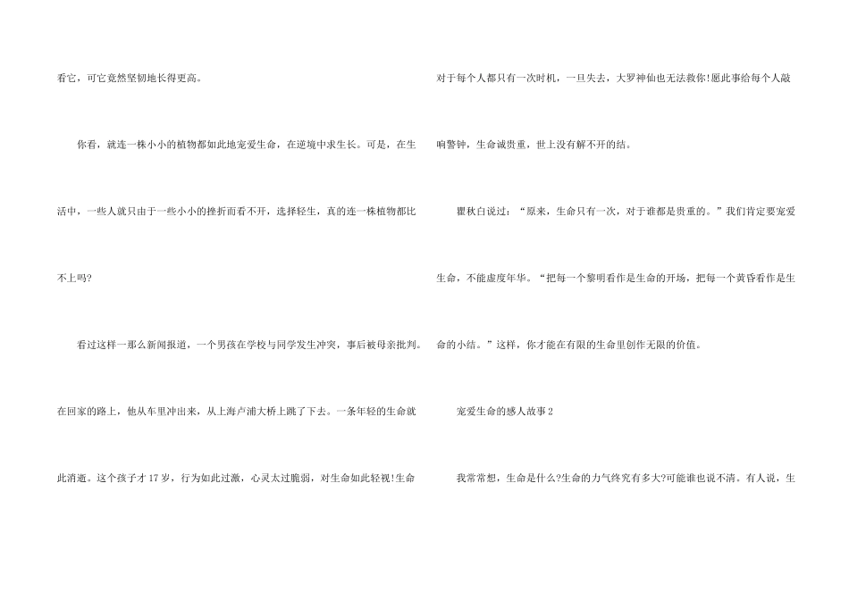 有关热爱生命的感人故事_第2页