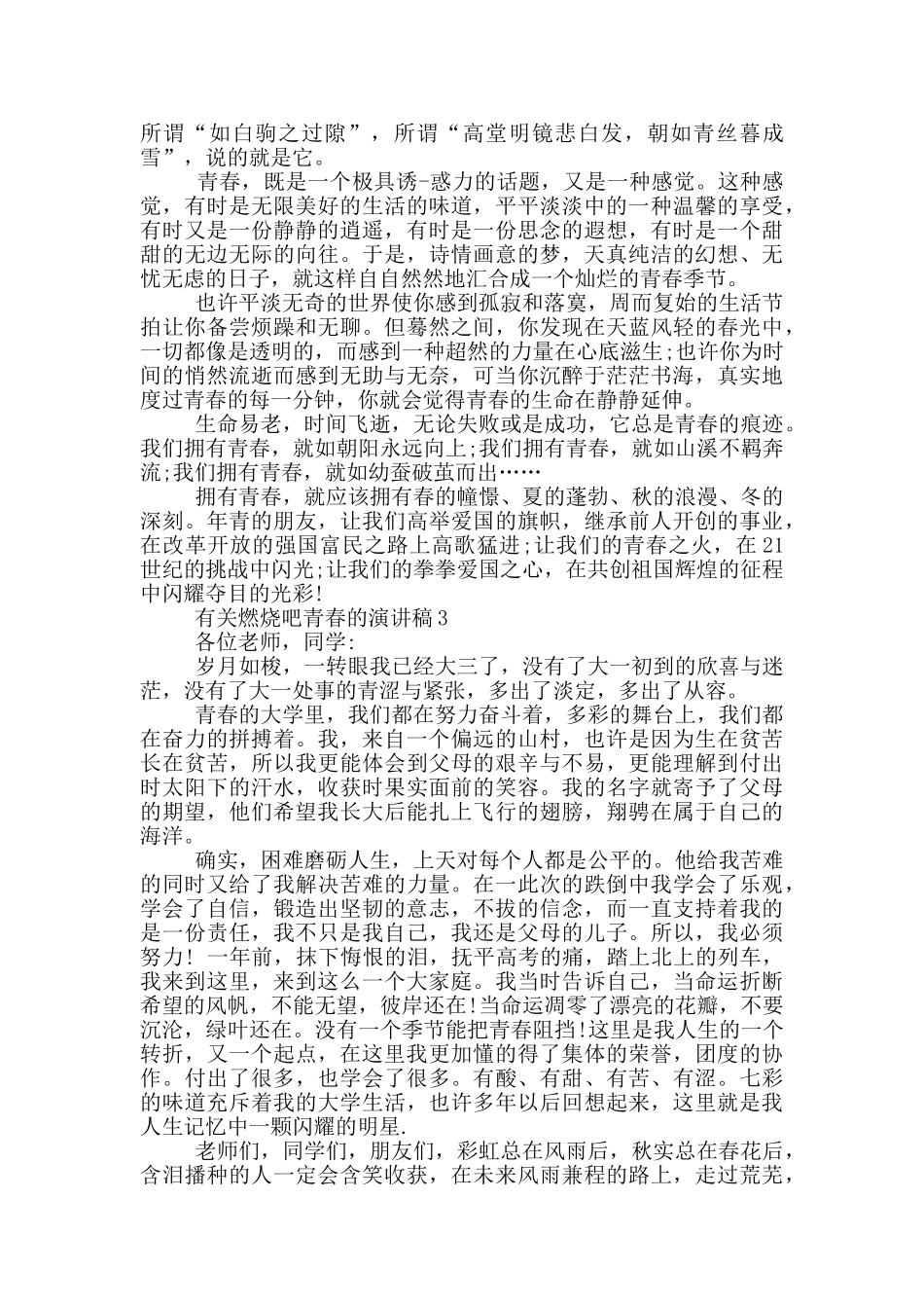 有关燃烧吧青春的演讲稿_第2页