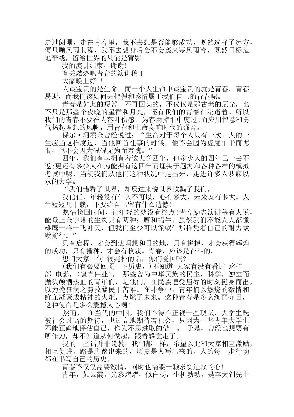 有关燃烧吧青春的演讲稿_第3页