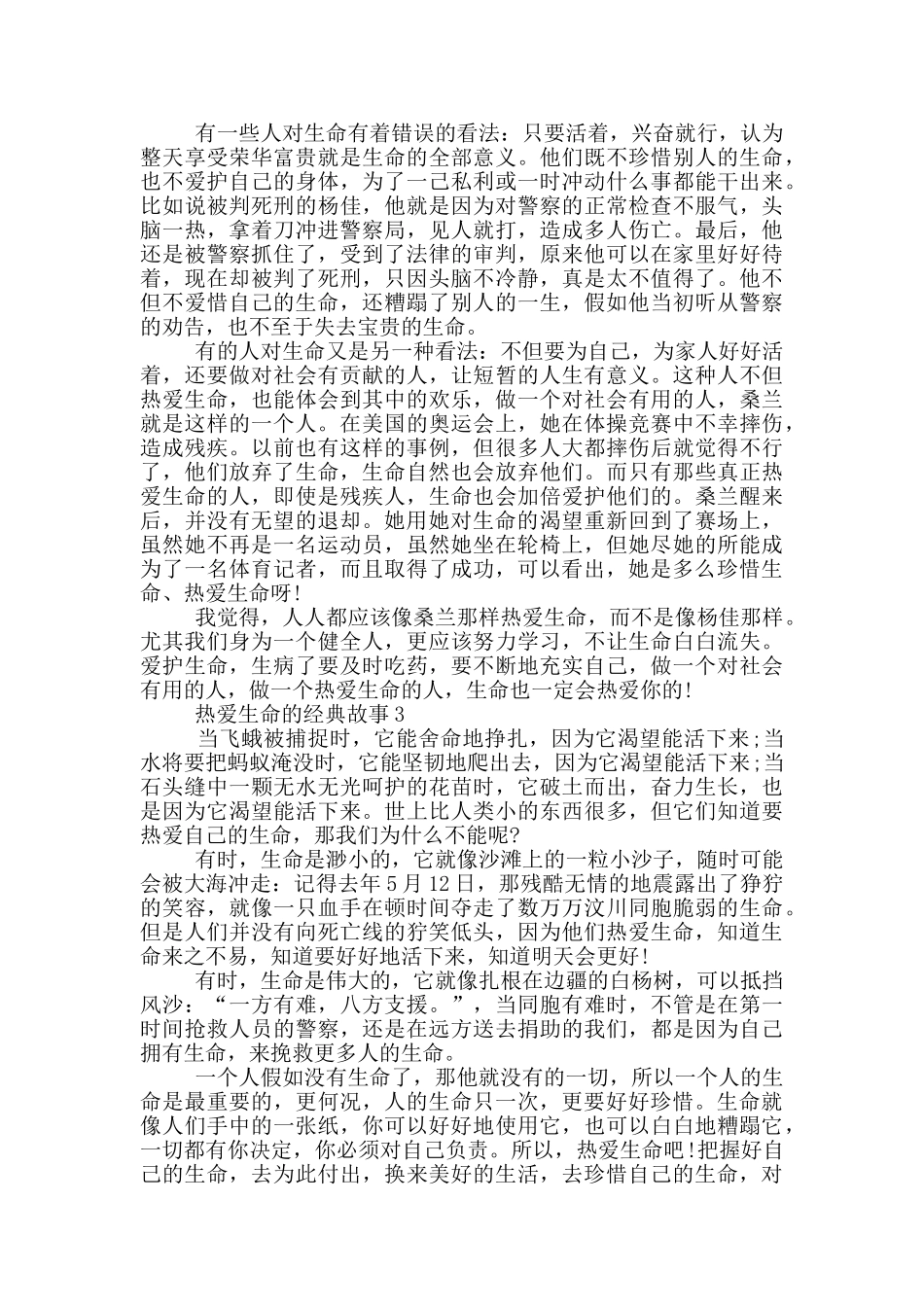 有关热爱生命的经典故事_第2页