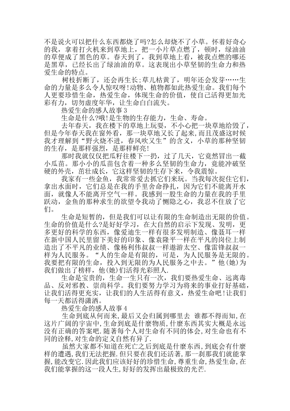 有关热爱生命的感人故事_第2页