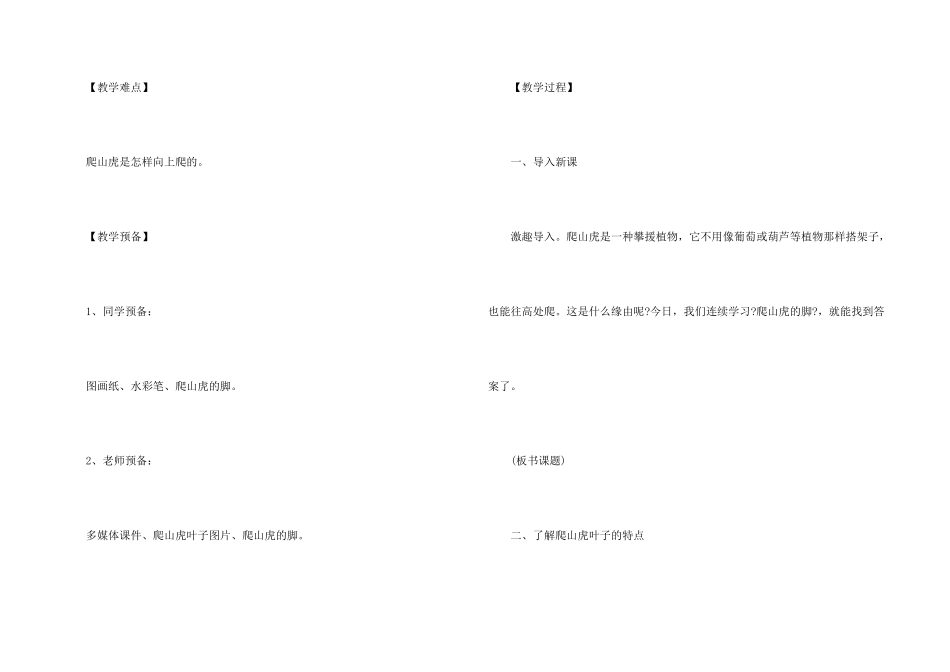 有关爬山教案合集七篇_第2页