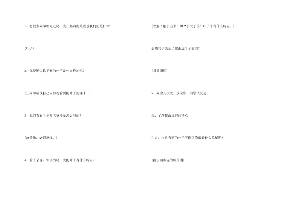 有关爬山教案合集七篇_第3页