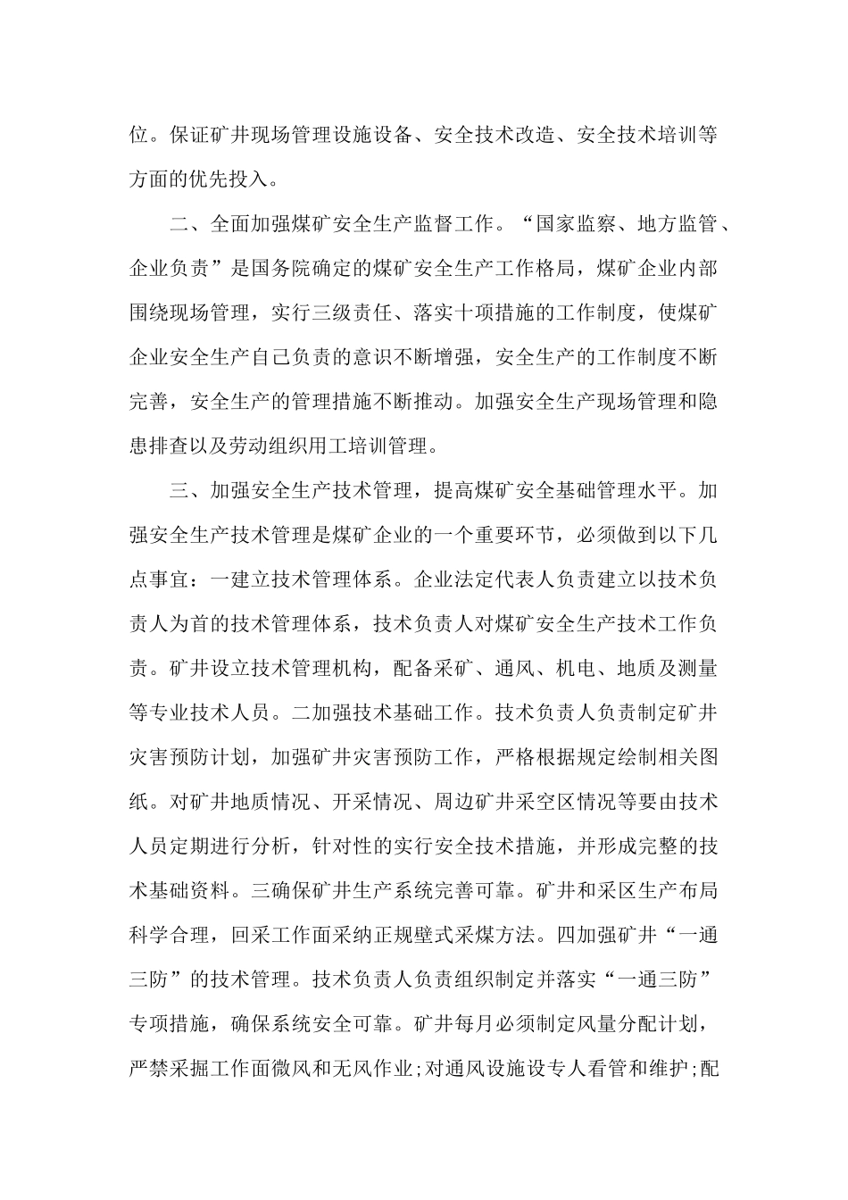 有关煤矿安全学习心得体会范文五篇_第2页