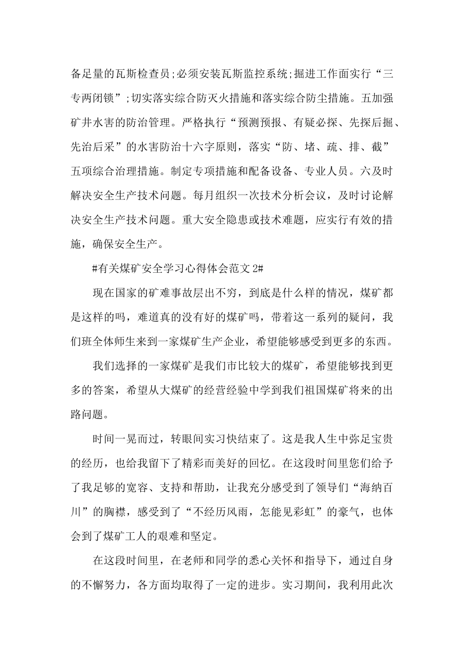 有关煤矿安全学习心得体会范文五篇_第3页