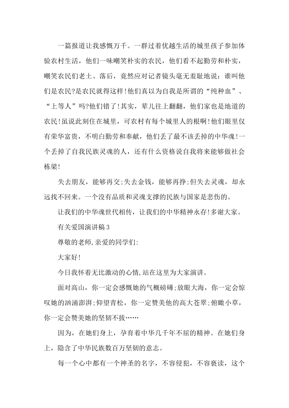 有关爱国演讲稿范文5篇_第3页