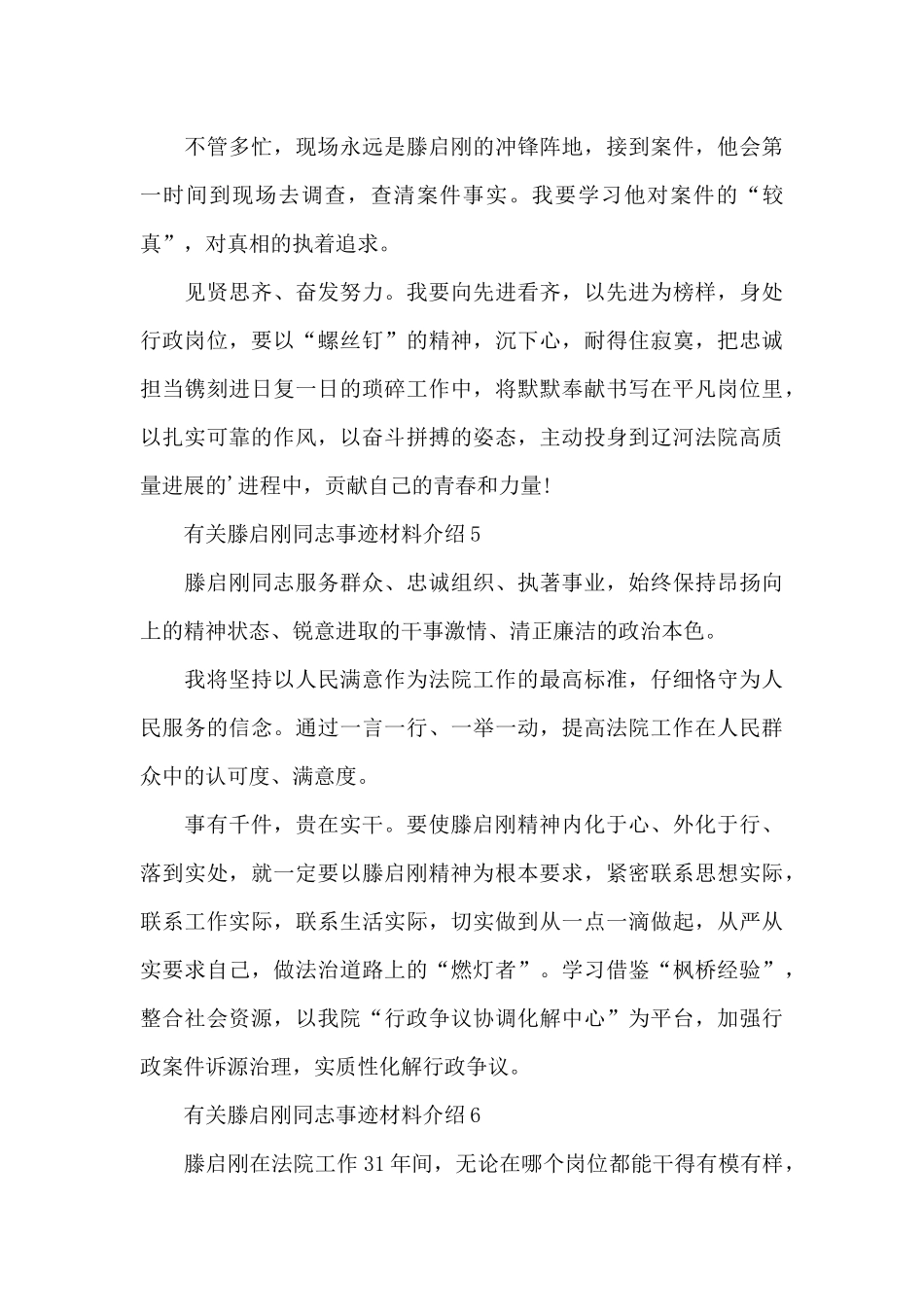 有关滕启刚同志事迹材料介绍_第3页