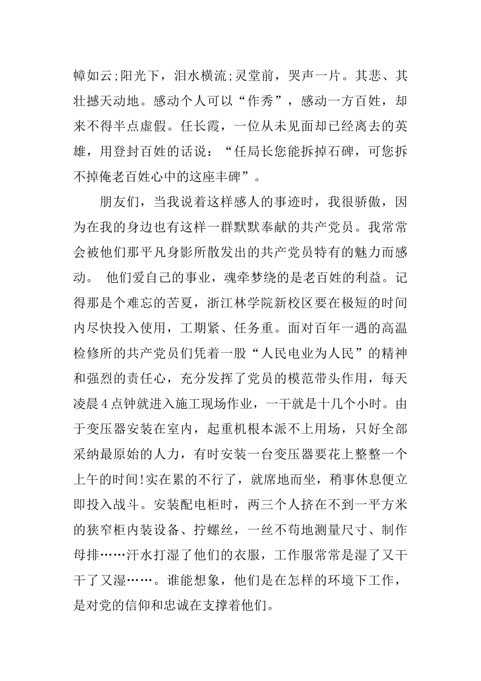 有关爱国的演讲稿1500字范文5篇_第2页