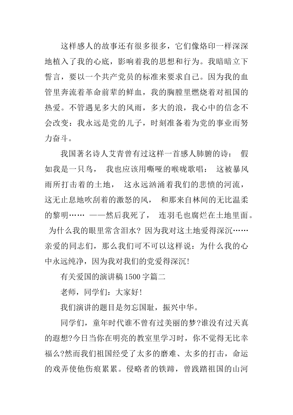 有关爱国的演讲稿1500字范文5篇_第3页