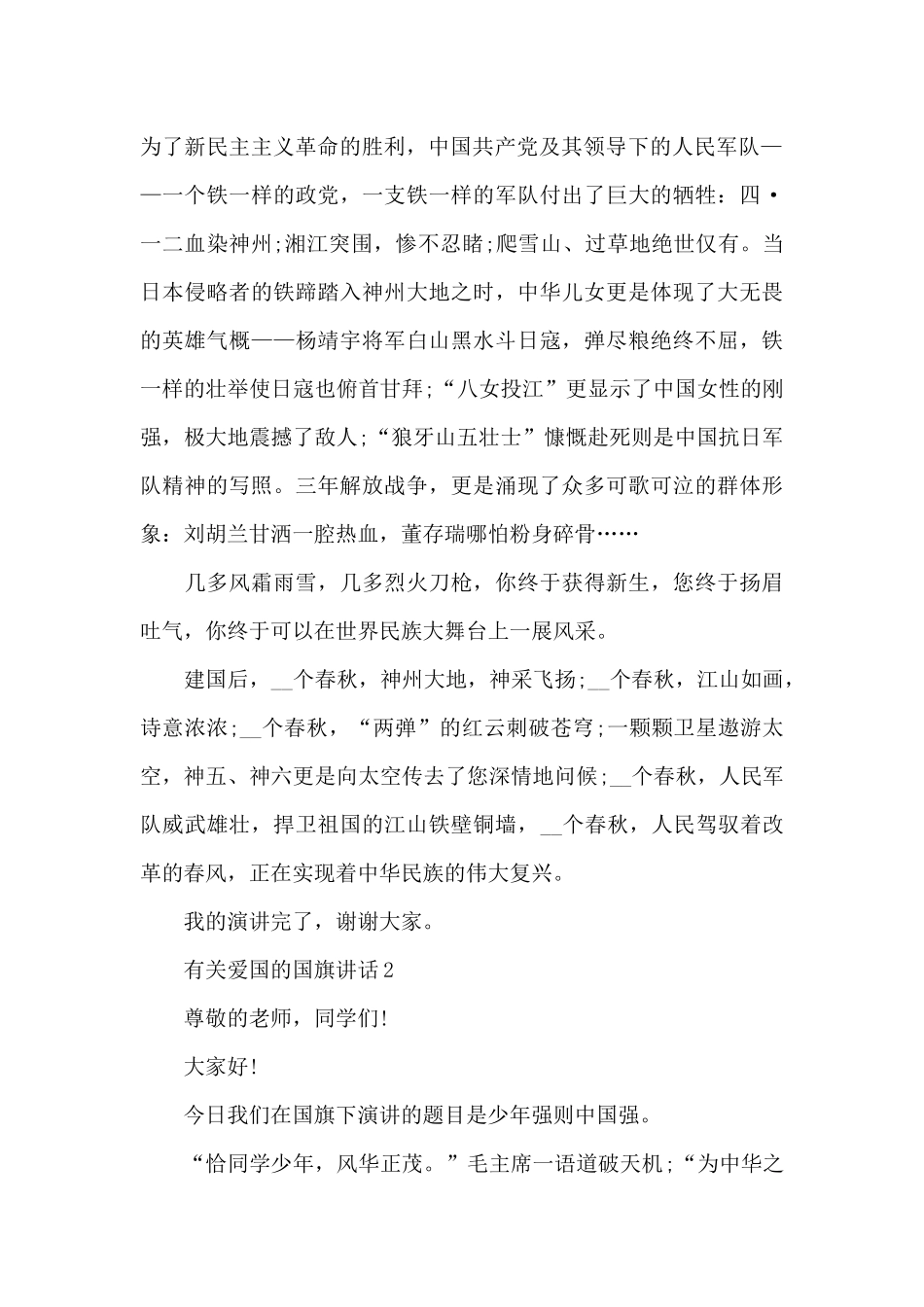 有关爱国的国旗演讲稿范文5篇_第2页