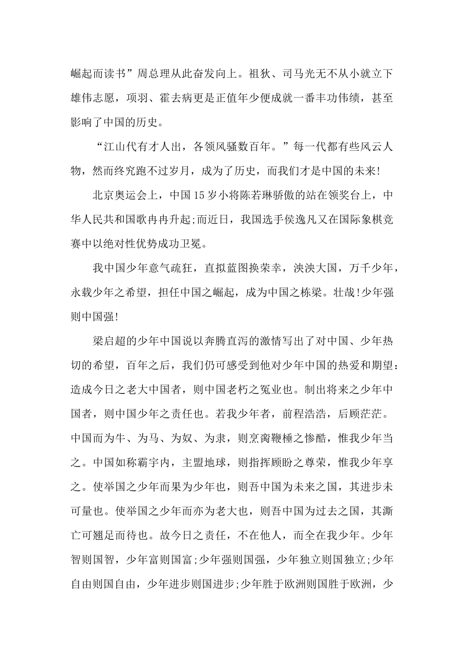 有关爱国的国旗演讲稿范文5篇_第3页