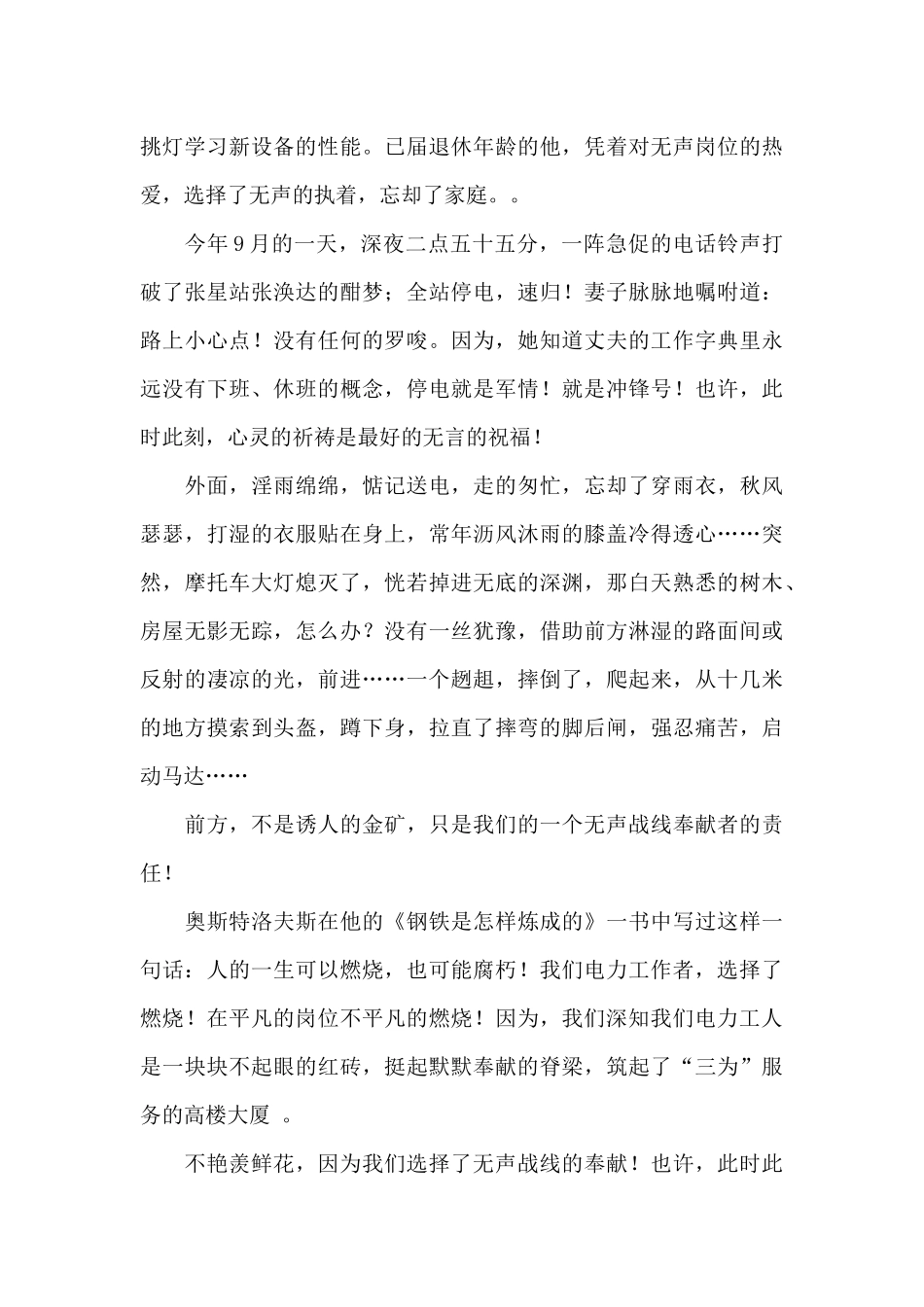 有关爱岗敬业演讲稿汇总5篇_第2页