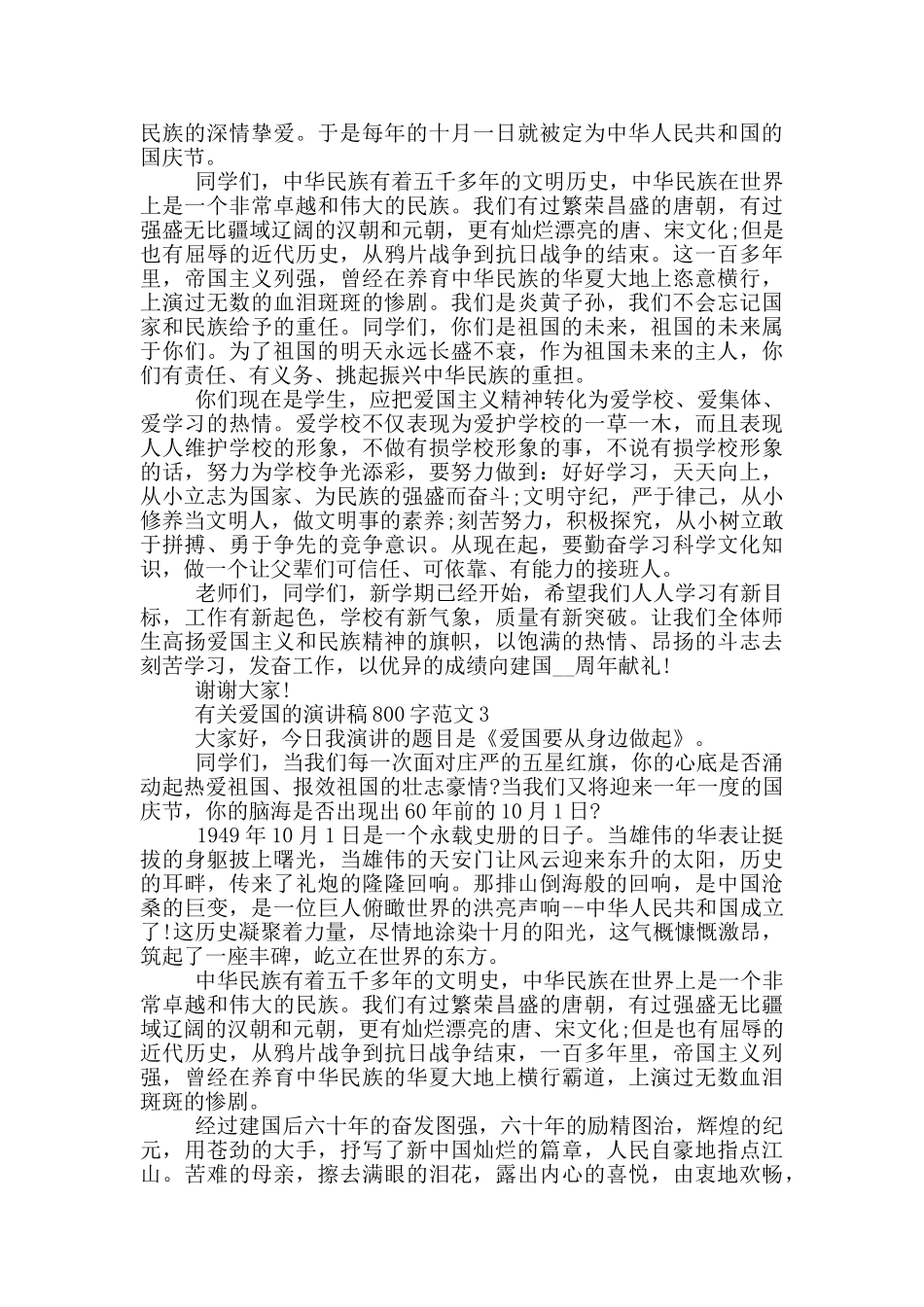 有关爱国的演讲稿800字范文5篇_第2页