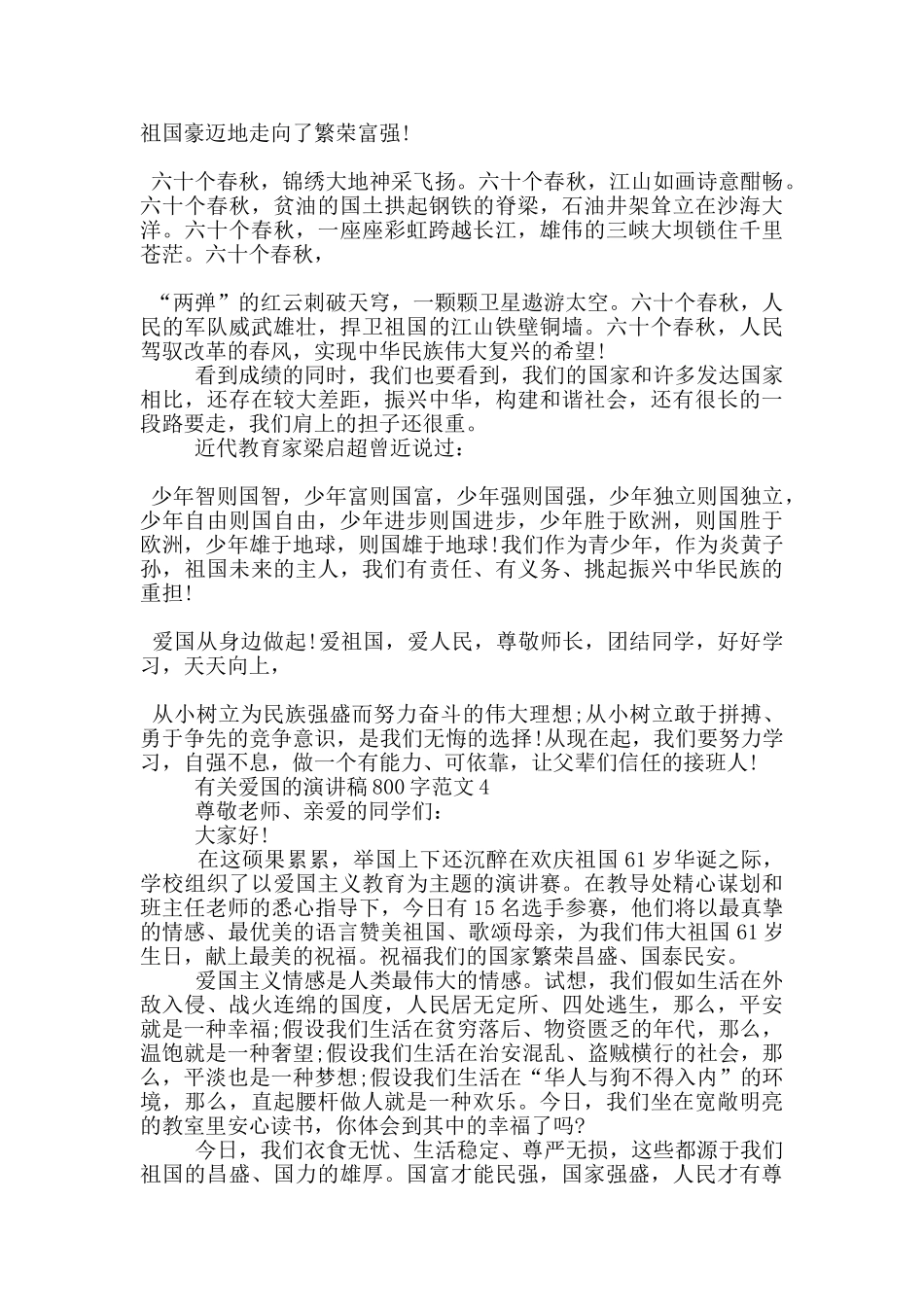 有关爱国的演讲稿800字范文5篇_第3页