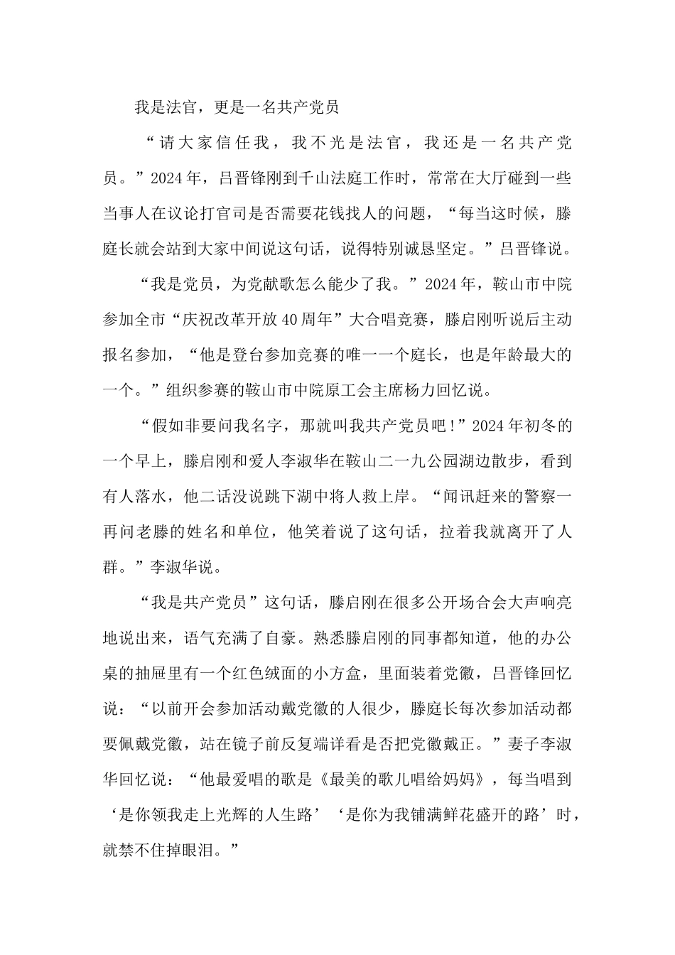 有关滕启刚同志先进事迹_第2页