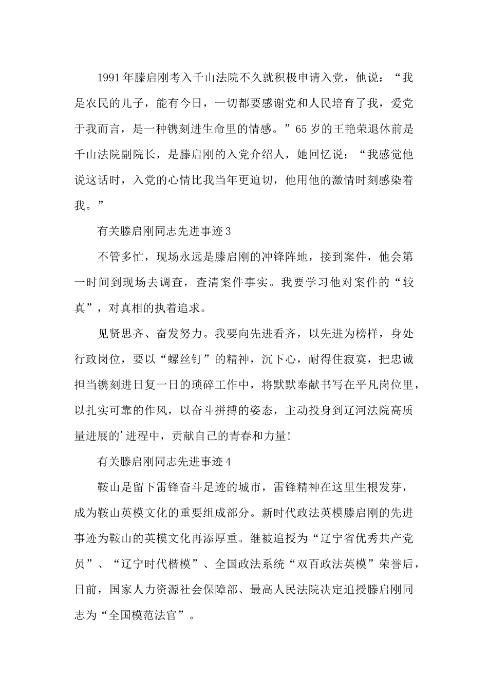 有关滕启刚同志先进事迹_第3页