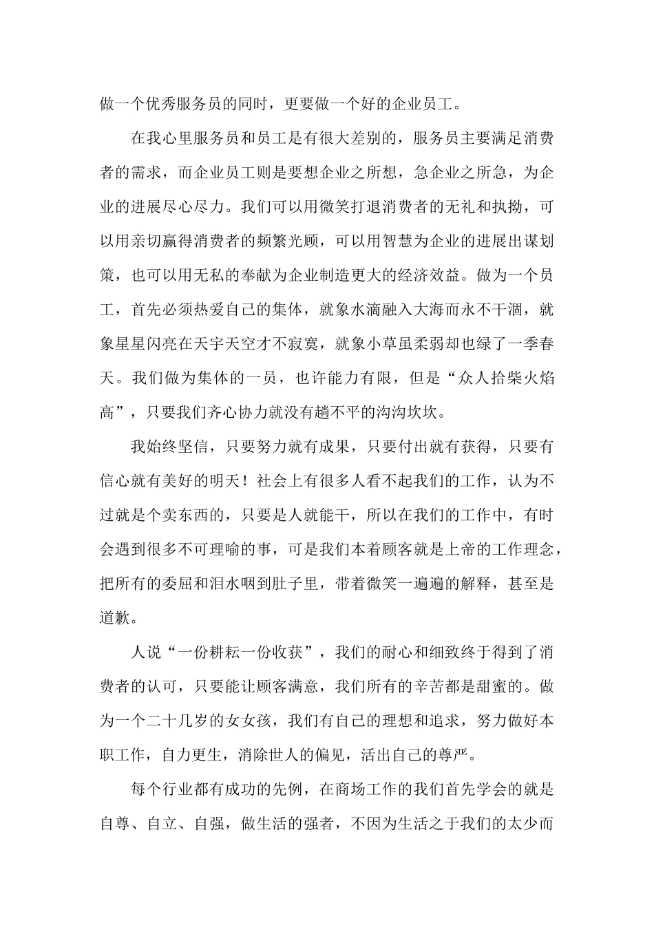 有关爱岗敬业的演讲稿合集7篇_第2页