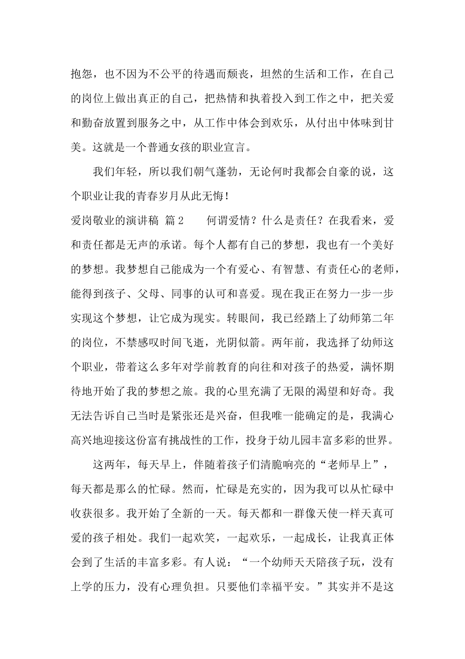 有关爱岗敬业的演讲稿合集7篇_第3页