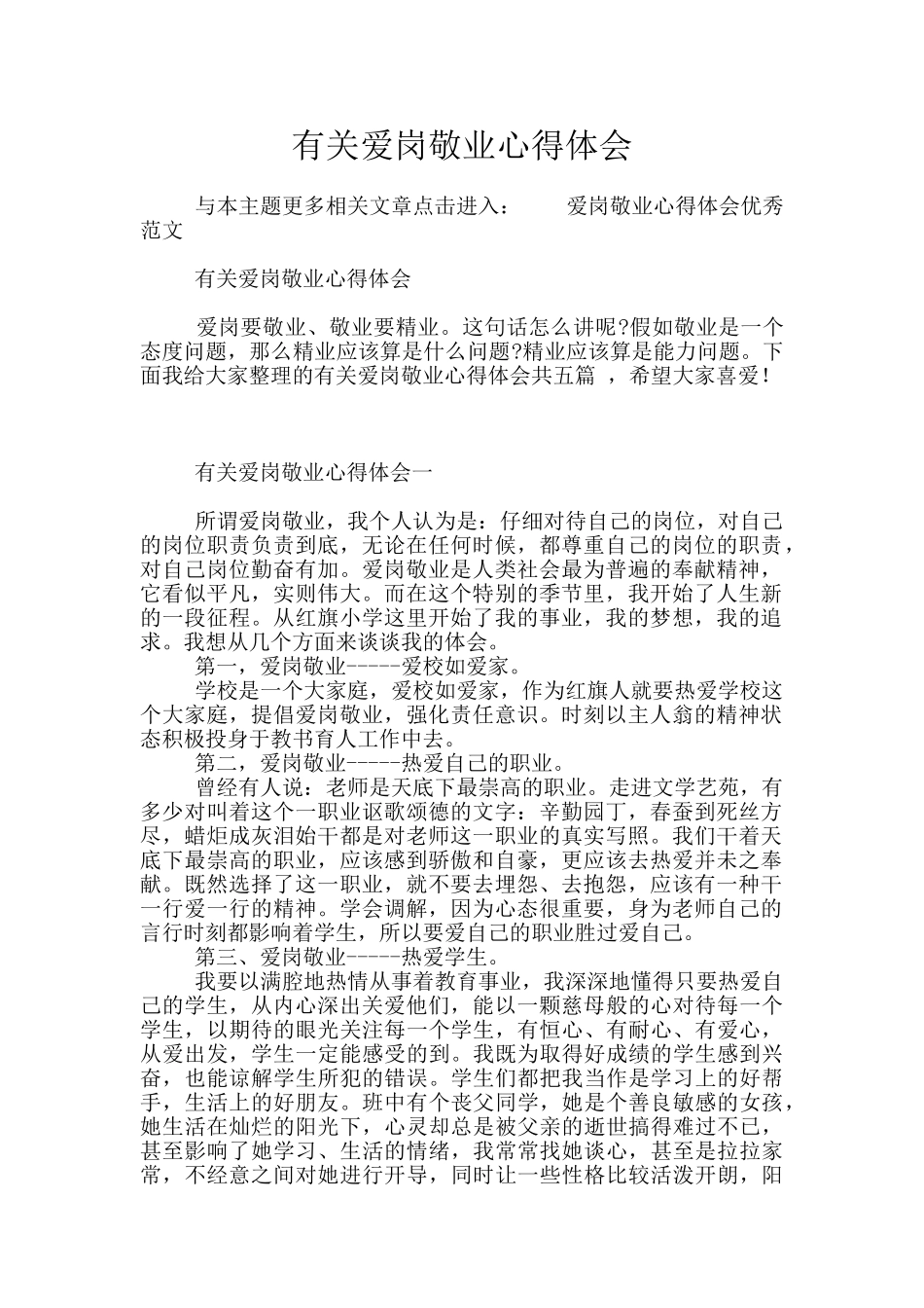 有关爱岗敬业心得体会_第1页