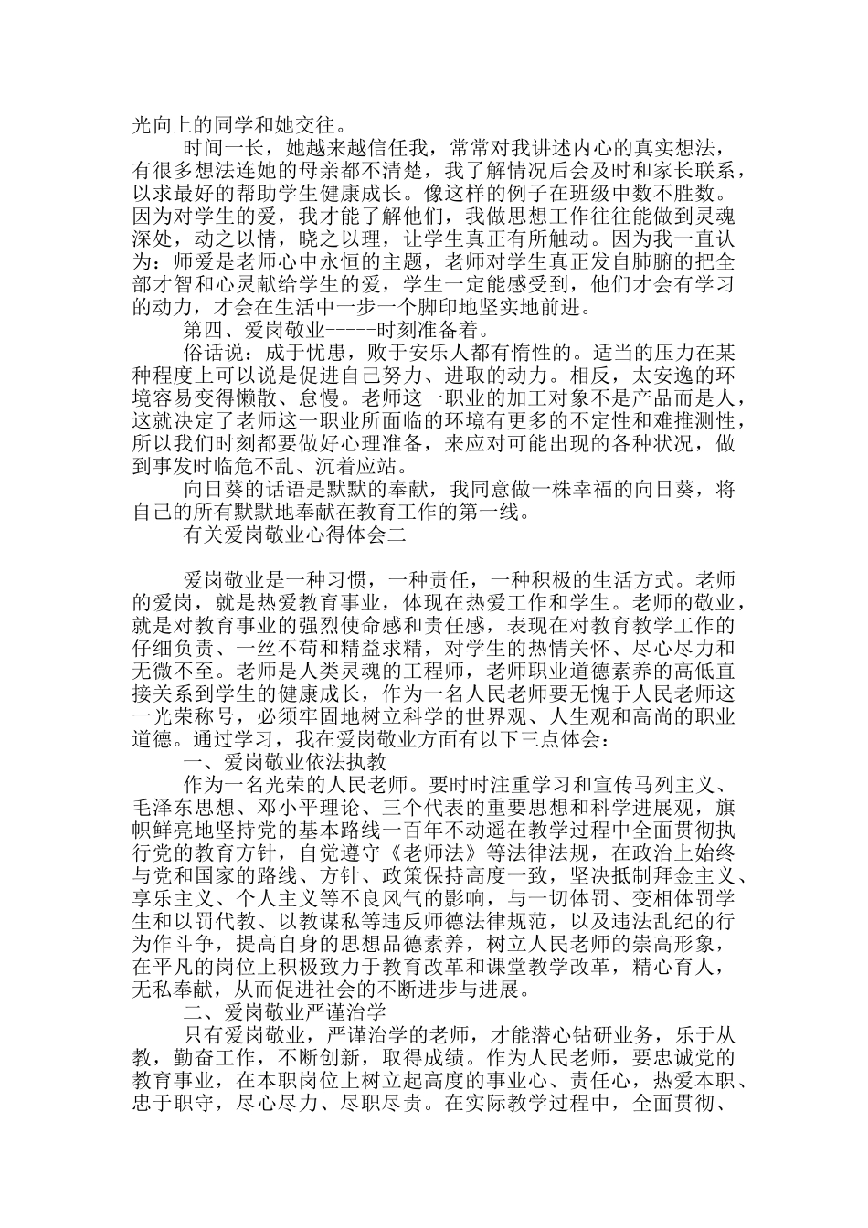 有关爱岗敬业心得体会_第2页