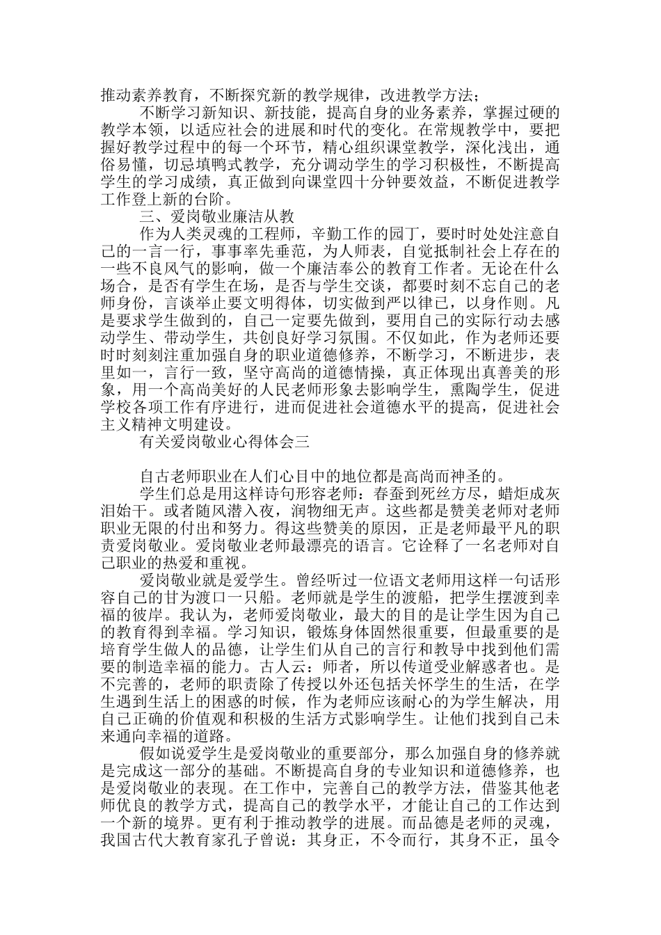 有关爱岗敬业心得体会_第3页