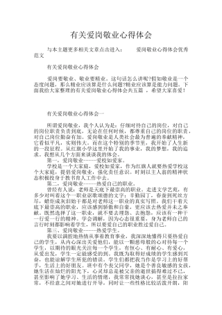 有关爱岗敬业心得体会