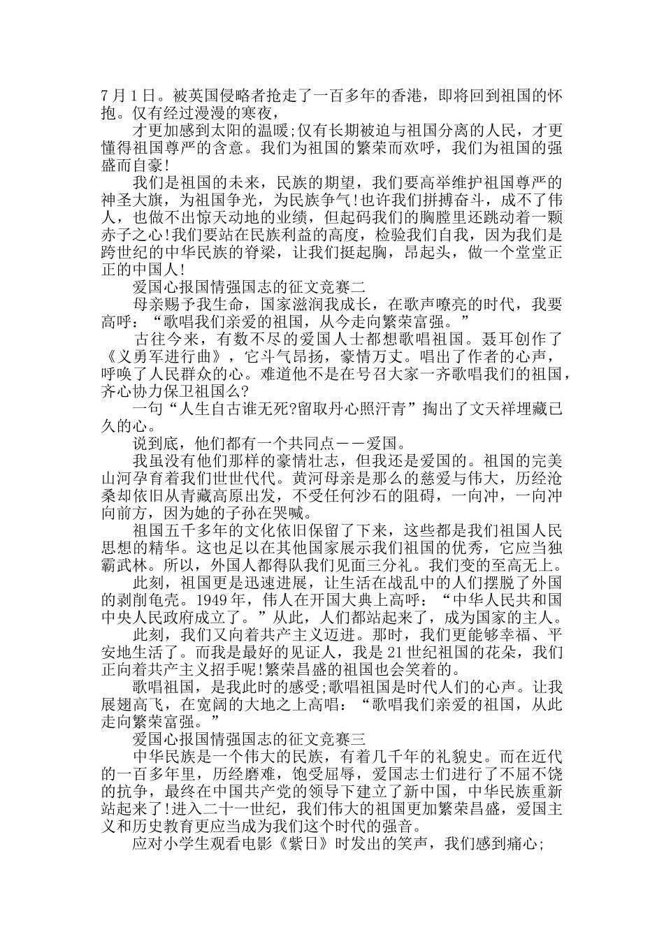 有关爱国心报国情强国志的征文的感想作文范文5篇_第2页