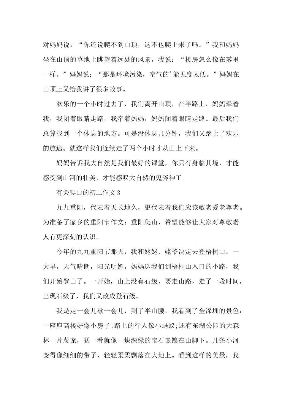 有关爬山的初二作文5篇_第3页