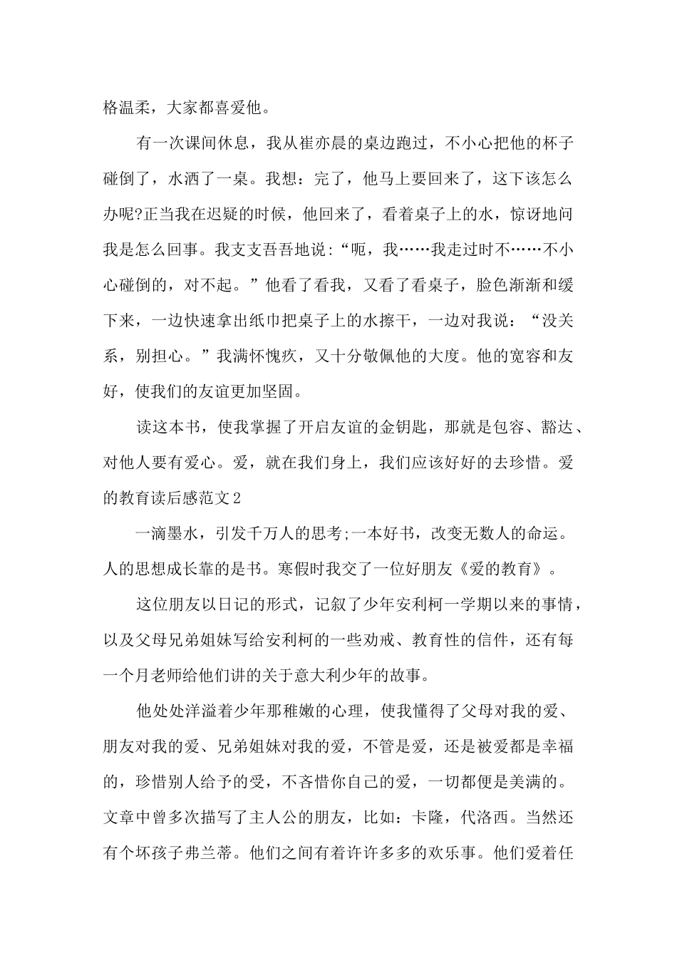 有关爱的教育读后感_第2页