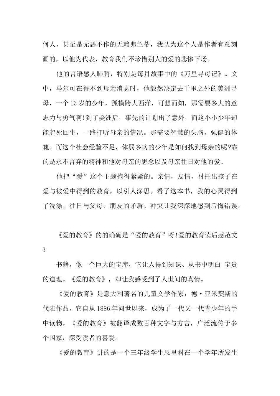 有关爱的教育读后感_第3页