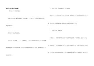 有关爱牙日的活动总结
